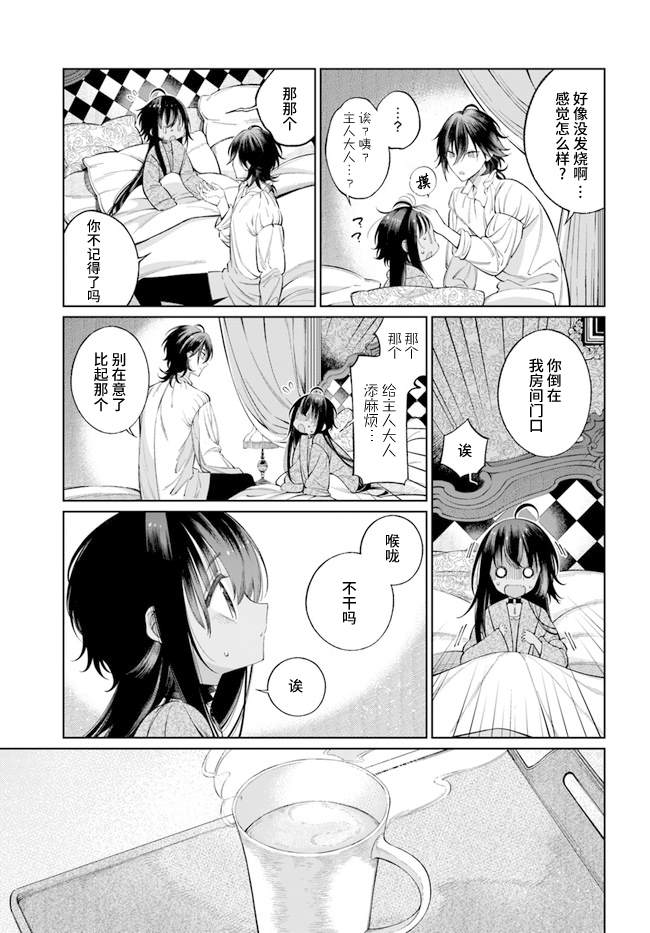 《奴隶酱想被吃掉》漫画最新章节第3.2话免费下拉式在线观看章节第【4】张图片