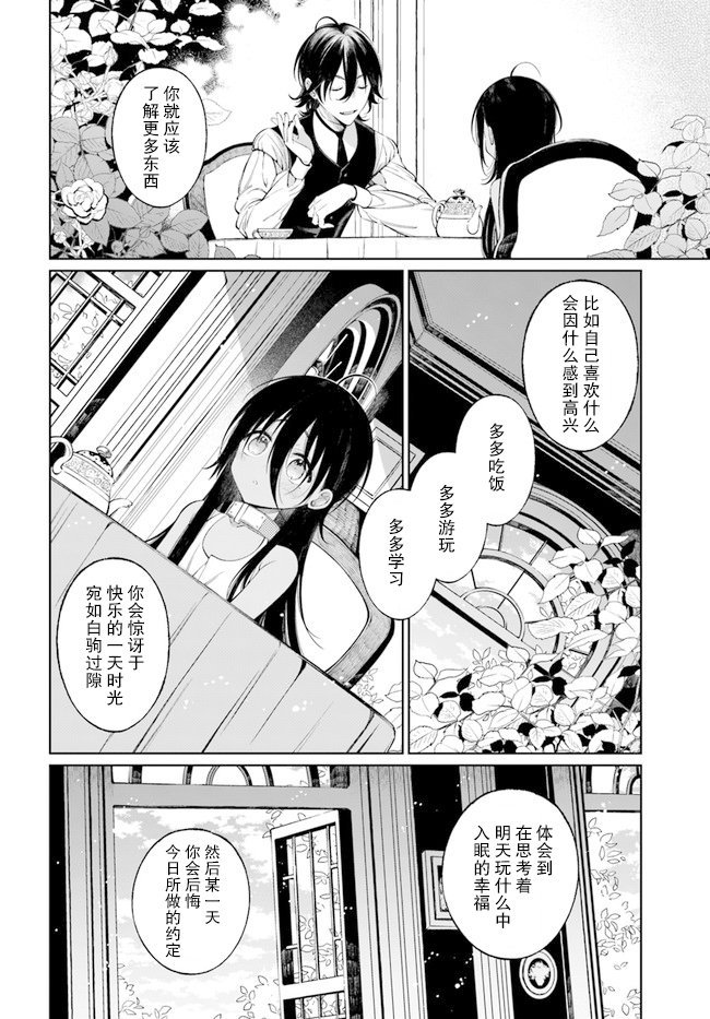 《奴隶酱想被吃掉》漫画最新章节第1.2话免费下拉式在线观看章节第【11】张图片