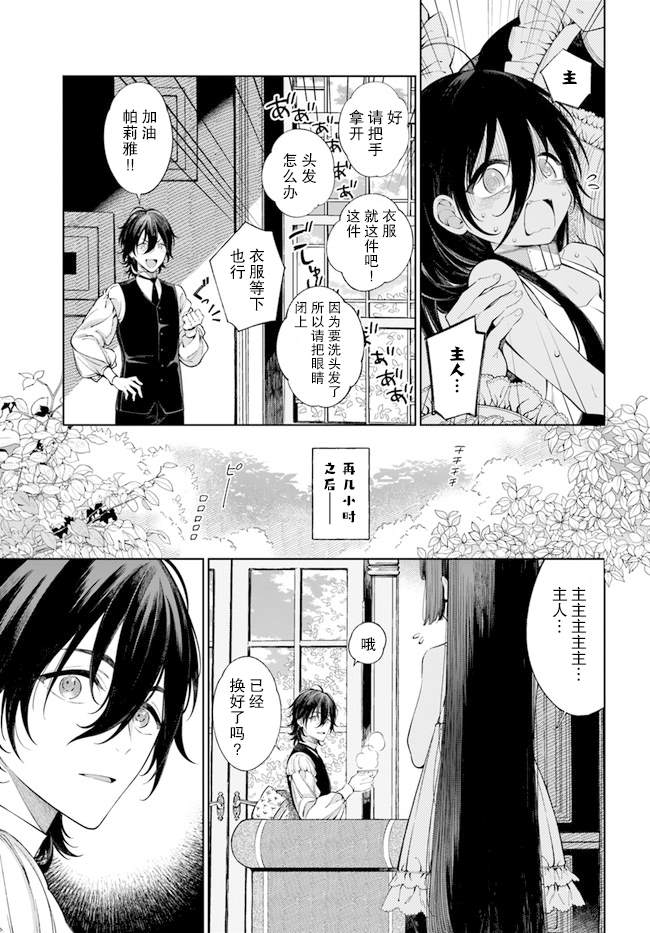 《奴隶酱想被吃掉》漫画最新章节第2.1话免费下拉式在线观看章节第【5】张图片