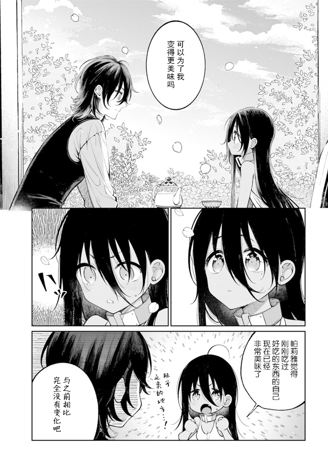 《奴隶酱想被吃掉》漫画最新章节第1.2话免费下拉式在线观看章节第【10】张图片