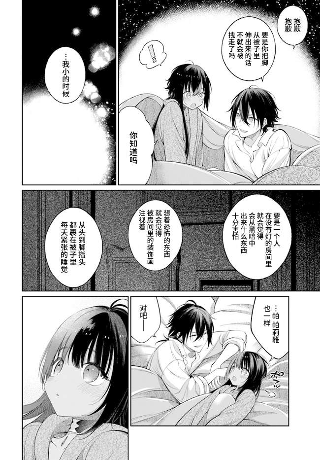 《奴隶酱想被吃掉》漫画最新章节第3.2话免费下拉式在线观看章节第【11】张图片