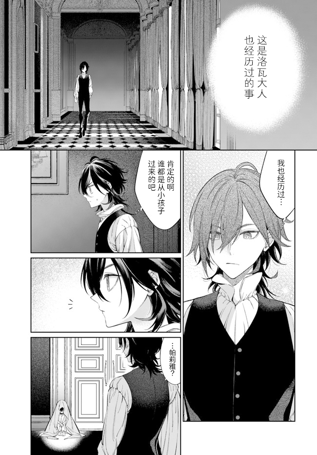 《奴隶酱想被吃掉》漫画最新章节第3.1话免费下拉式在线观看章节第【13】张图片