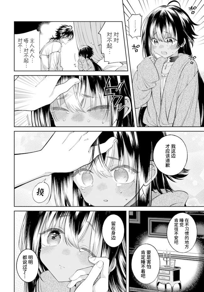 《奴隶酱想被吃掉》漫画最新章节第3.2话免费下拉式在线观看章节第【7】张图片