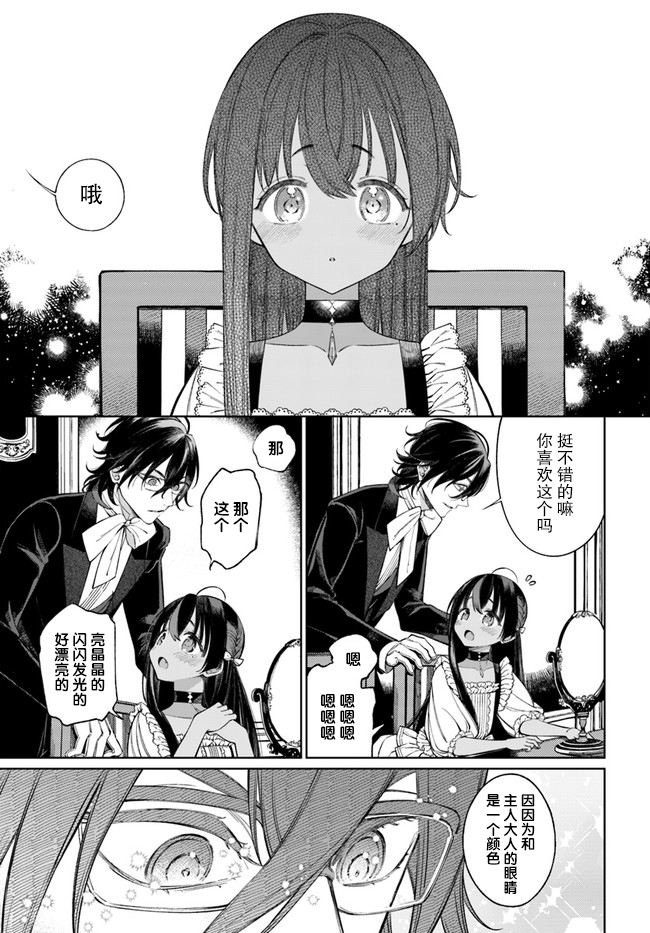 《奴隶酱想被吃掉》漫画最新章节第2.2话免费下拉式在线观看章节第【7】张图片