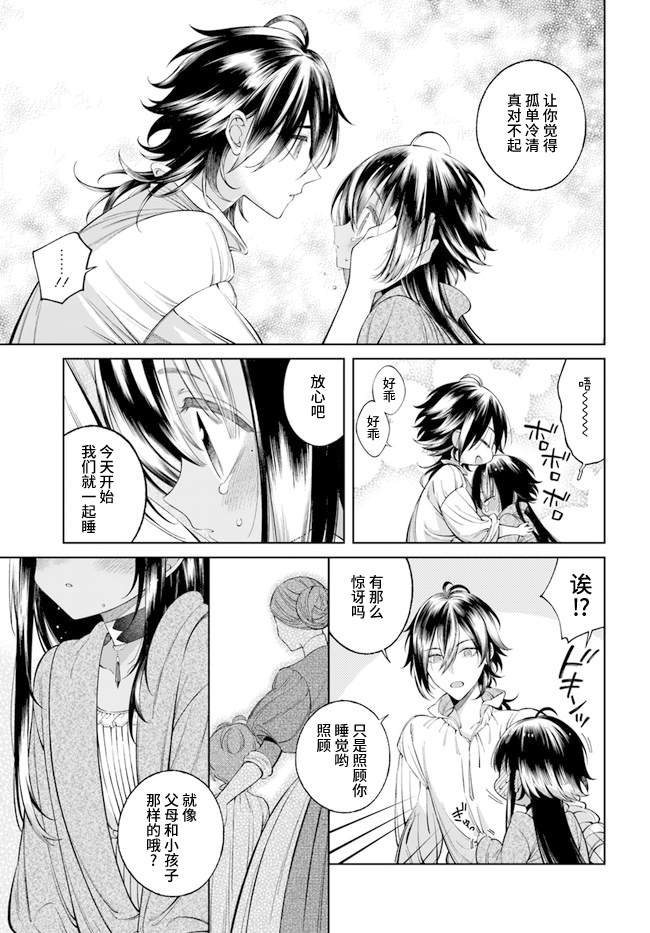 《奴隶酱想被吃掉》漫画最新章节第3.2话免费下拉式在线观看章节第【8】张图片