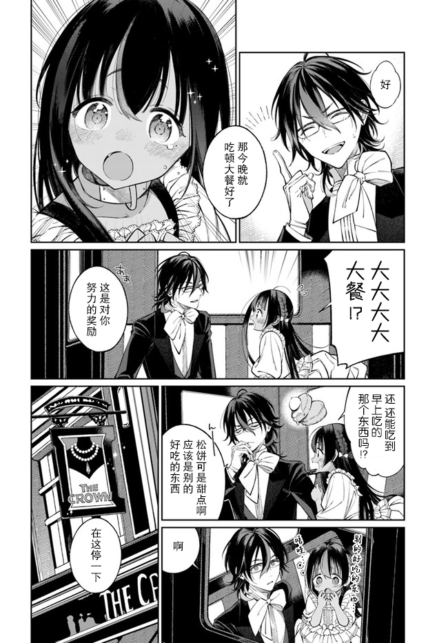 《奴隶酱想被吃掉》漫画最新章节第2.2话免费下拉式在线观看章节第【2】张图片