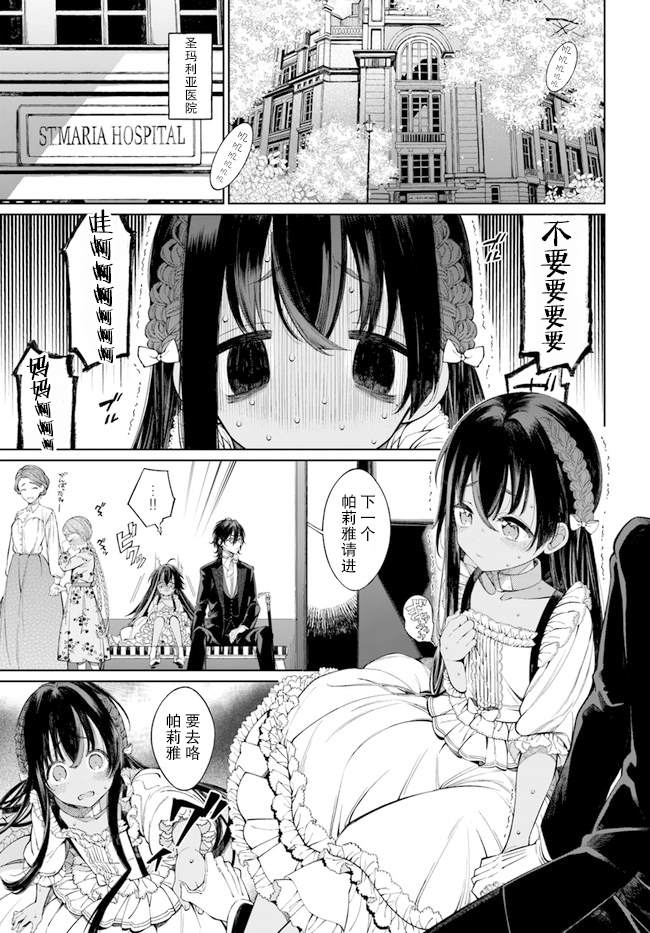 《奴隶酱想被吃掉》漫画最新章节第2.1话免费下拉式在线观看章节第【1】张图片