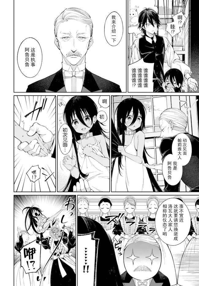 《奴隶酱想被吃掉》漫画最新章节第2.1话免费下拉式在线观看章节第【4】张图片