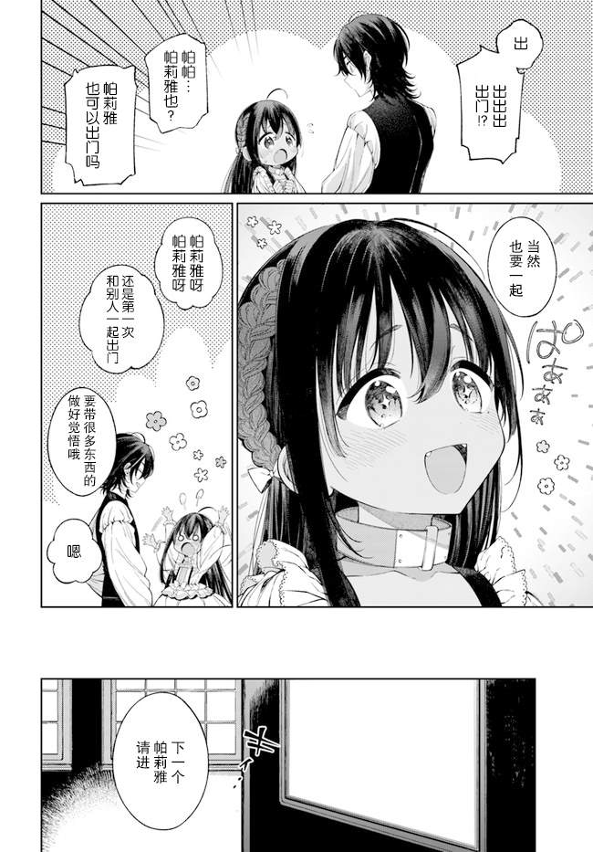 《奴隶酱想被吃掉》漫画最新章节第2.1话免费下拉式在线观看章节第【8】张图片