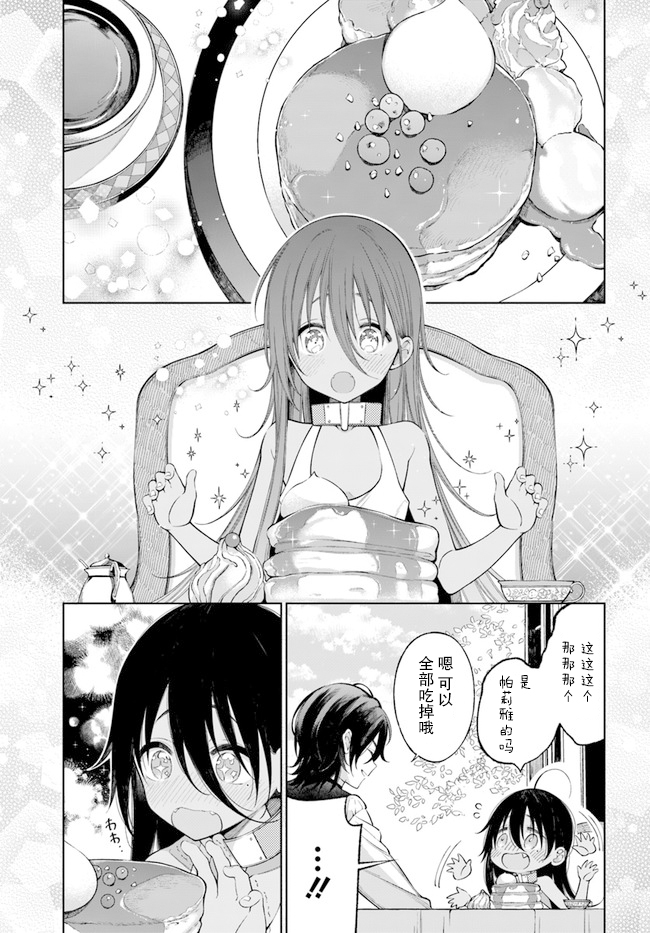 《奴隶酱想被吃掉》漫画最新章节第1.2话免费下拉式在线观看章节第【6】张图片