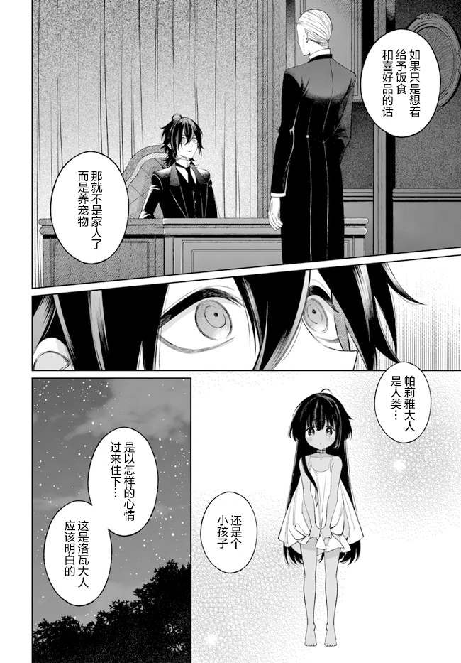 《奴隶酱想被吃掉》漫画最新章节第3.1话免费下拉式在线观看章节第【12】张图片