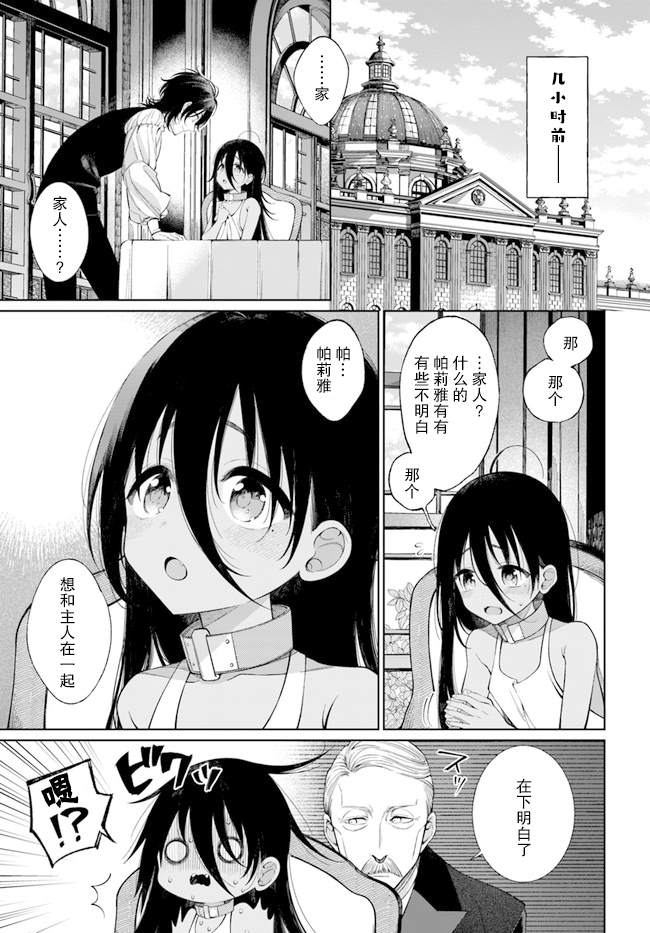 《奴隶酱想被吃掉》漫画最新章节第2.1话免费下拉式在线观看章节第【3】张图片