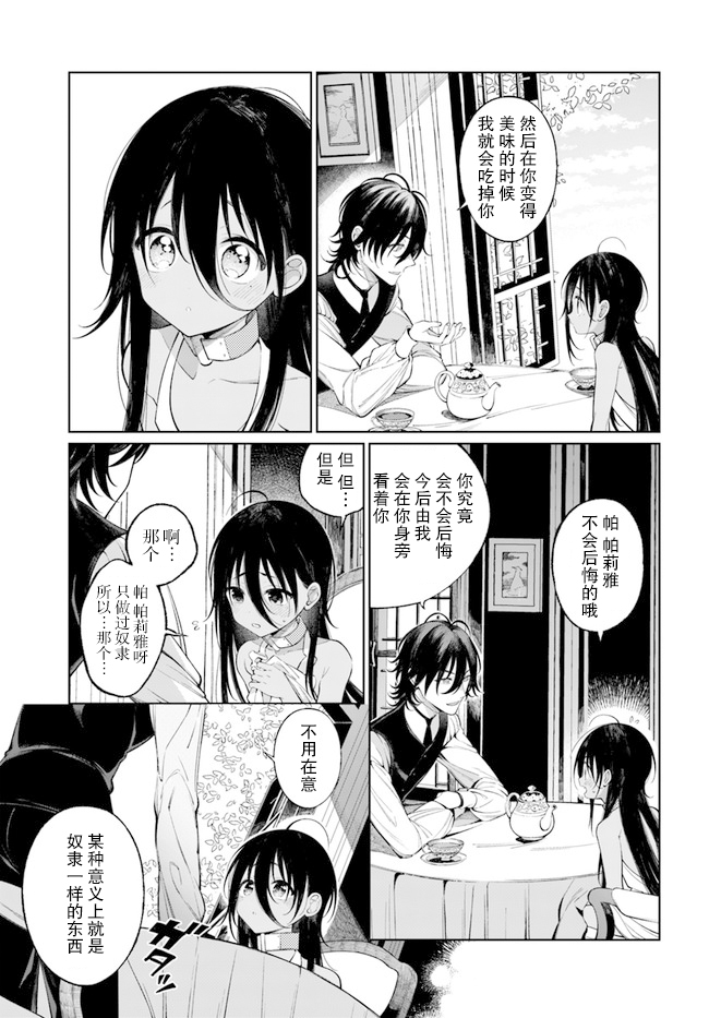 《奴隶酱想被吃掉》漫画最新章节第1.2话免费下拉式在线观看章节第【12】张图片