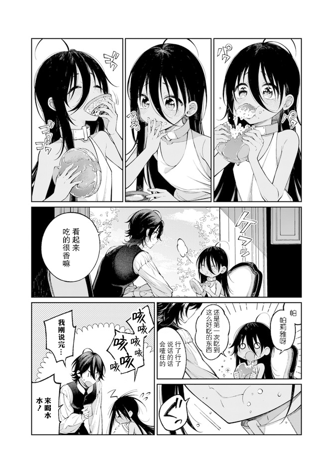 《奴隶酱想被吃掉》漫画最新章节第1.2话免费下拉式在线观看章节第【8】张图片