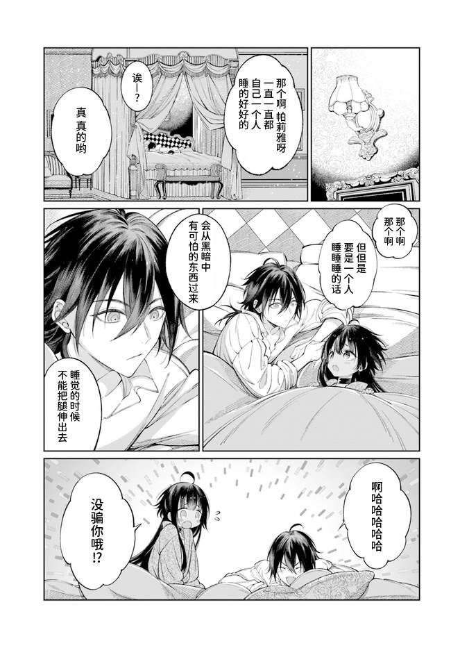 《奴隶酱想被吃掉》漫画最新章节第3.2话免费下拉式在线观看章节第【10】张图片