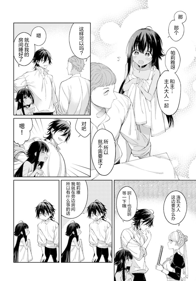 《奴隶酱想被吃掉》漫画最新章节第3.5话免费下拉式在线观看章节第【2】张图片