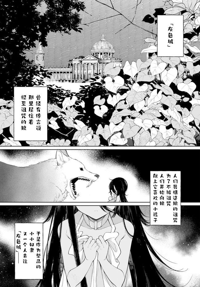 《奴隶酱想被吃掉》漫画最新章节第1话免费下拉式在线观看章节第【7】张图片