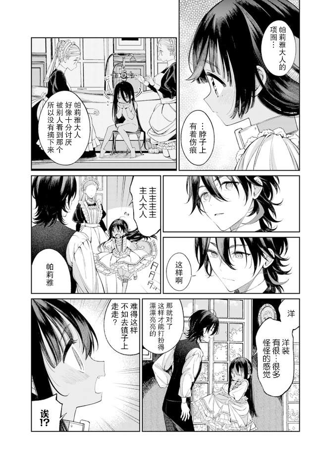 《奴隶酱想被吃掉》漫画最新章节第2.1话免费下拉式在线观看章节第【7】张图片