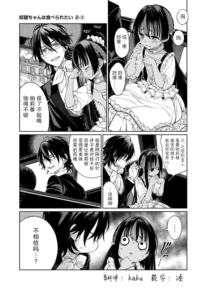 《奴隶酱想被吃掉》漫画最新章节第2.2话免费下拉式在线观看章节第【1】张图片