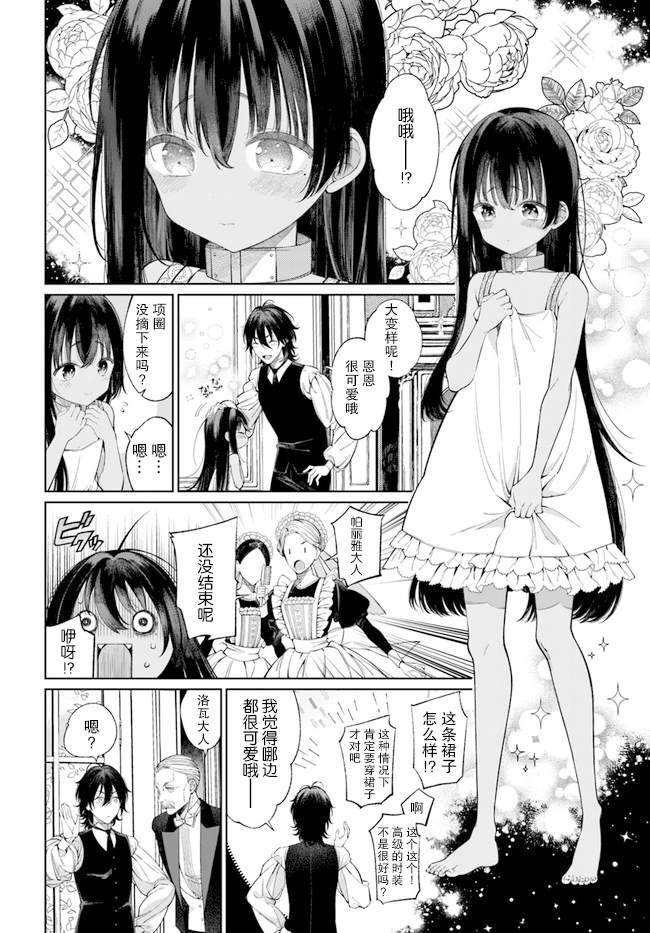 《奴隶酱想被吃掉》漫画最新章节第2.1话免费下拉式在线观看章节第【6】张图片