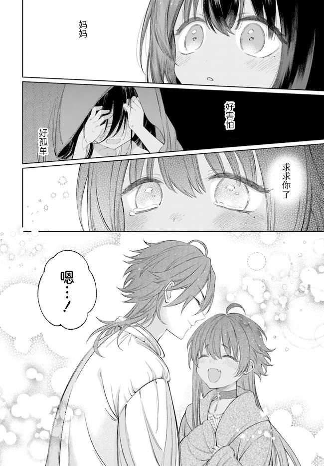 《奴隶酱想被吃掉》漫画最新章节第3.2话免费下拉式在线观看章节第【9】张图片