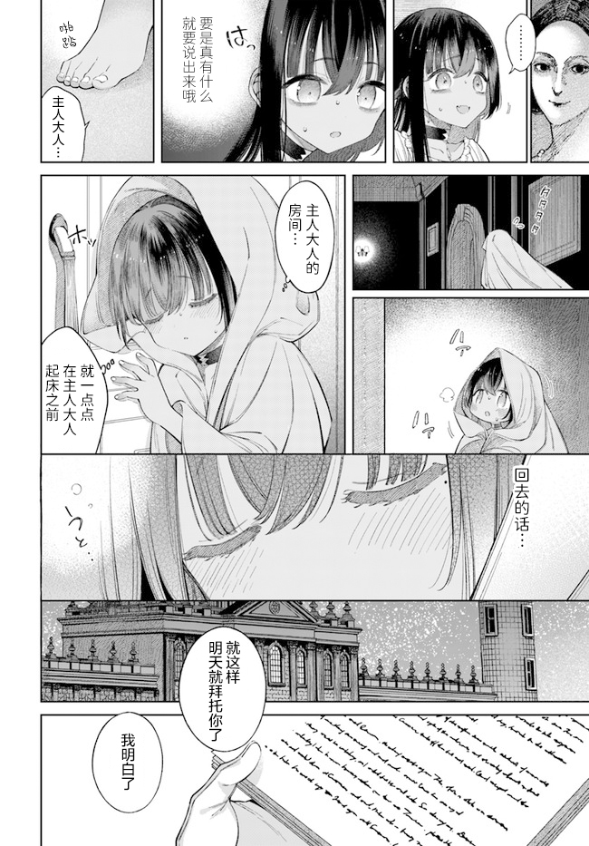 《奴隶酱想被吃掉》漫画最新章节第3.1话免费下拉式在线观看章节第【10】张图片