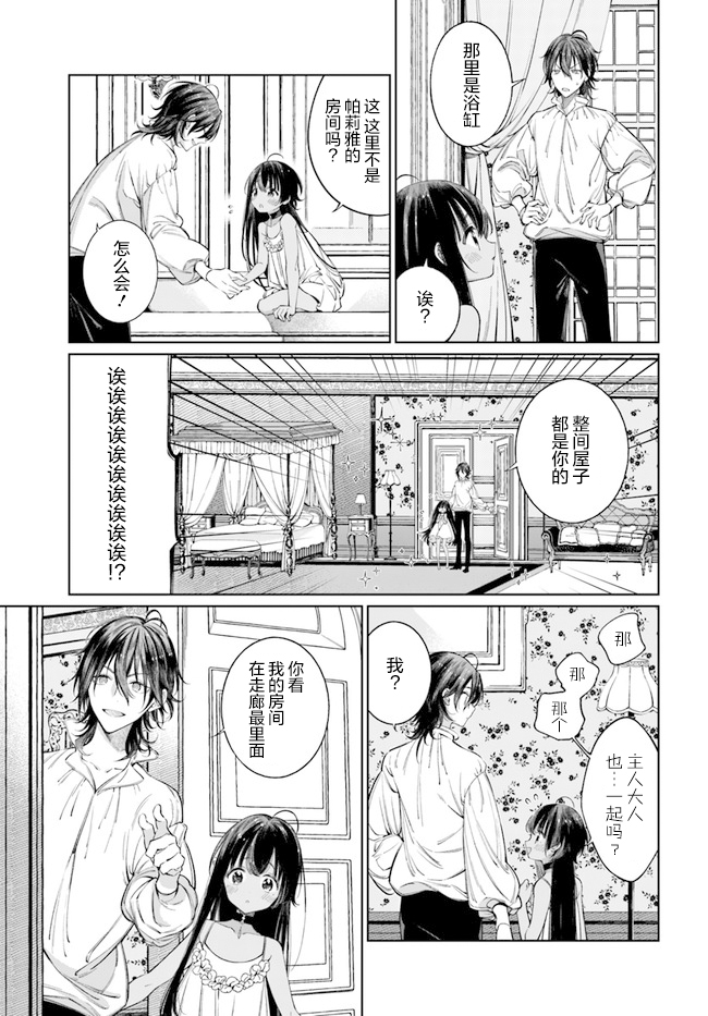 《奴隶酱想被吃掉》漫画最新章节第3.1话免费下拉式在线观看章节第【3】张图片