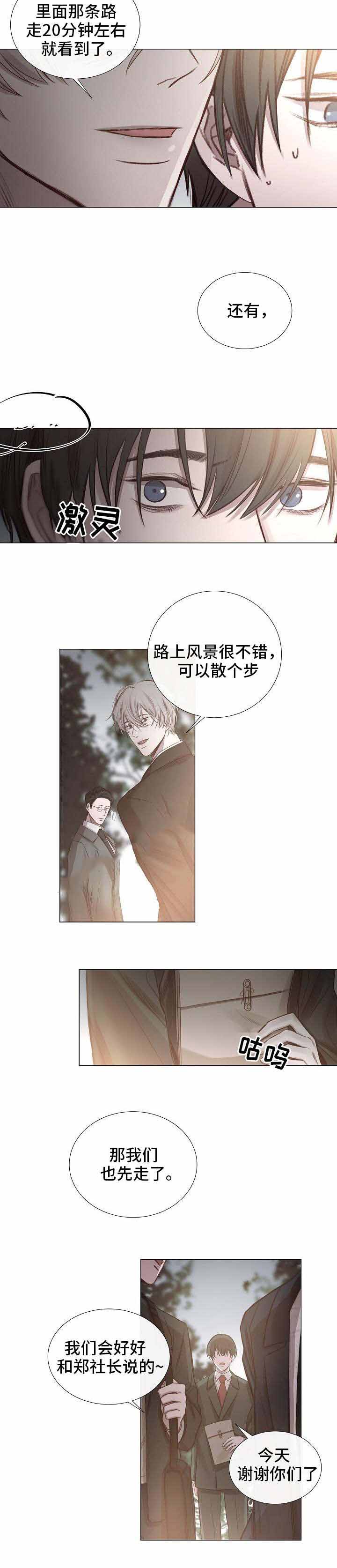 《冷温室》漫画最新章节第52话免费下拉式在线观看章节第【6】张图片