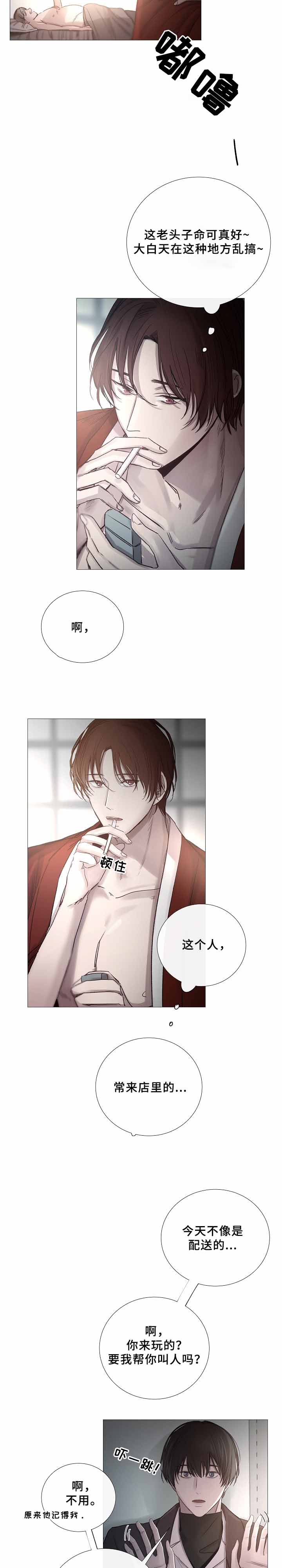 《冷温室》漫画最新章节第69话免费下拉式在线观看章节第【2】张图片