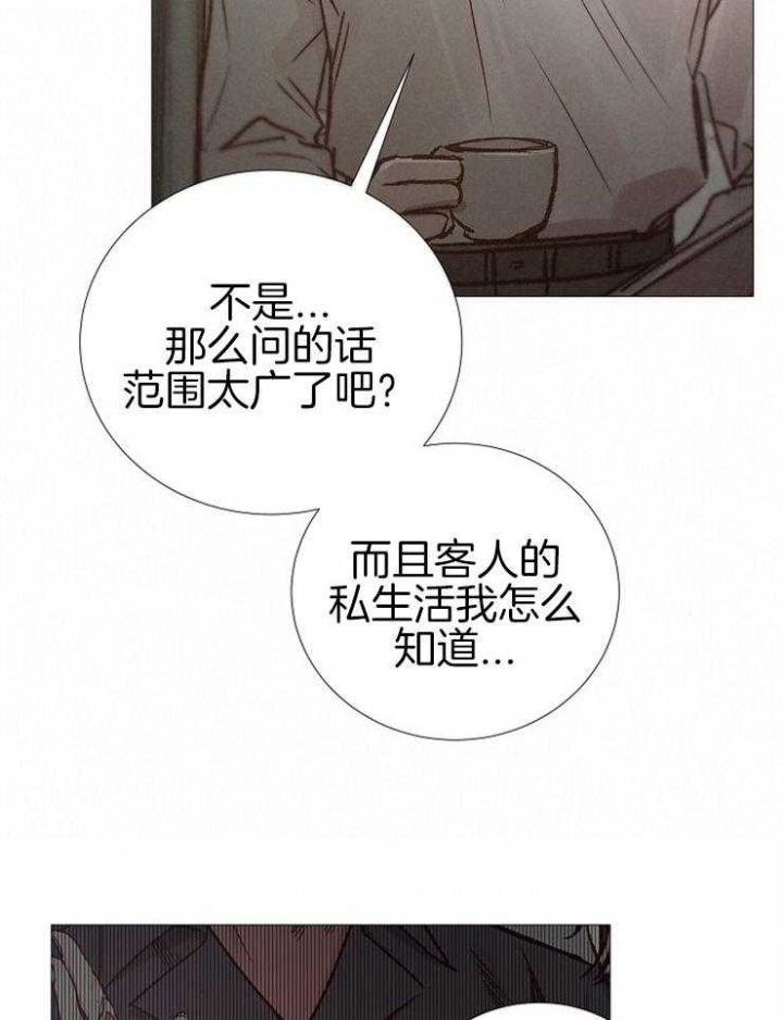 《冷温室》漫画最新章节第138话免费下拉式在线观看章节第【34】张图片