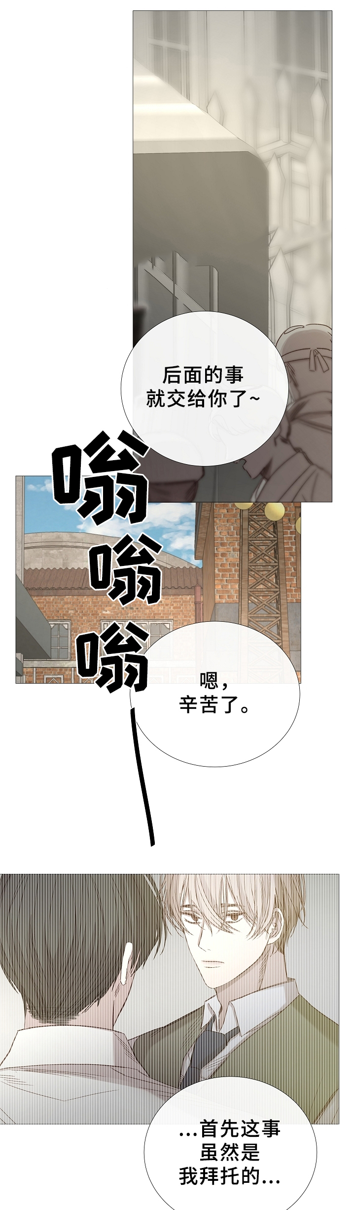 《冷温室》漫画最新章节第76话免费下拉式在线观看章节第【1】张图片