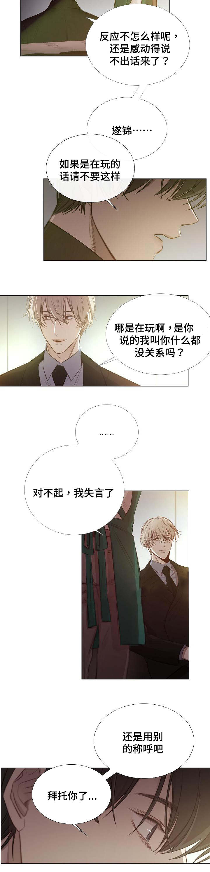 《冷温室》漫画最新章节第46话免费下拉式在线观看章节第【2】张图片