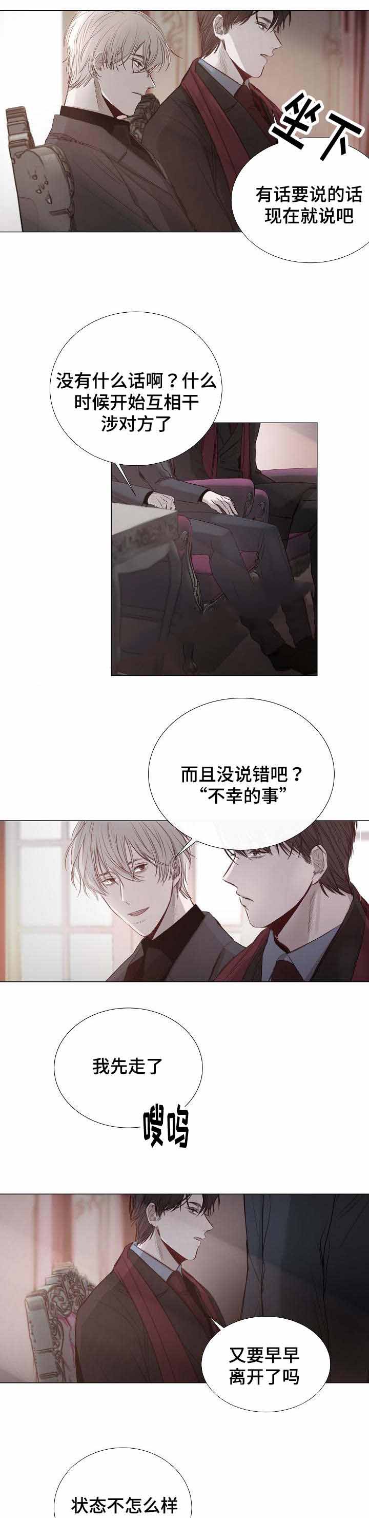 《冷温室》漫画最新章节第37话免费下拉式在线观看章节第【6】张图片