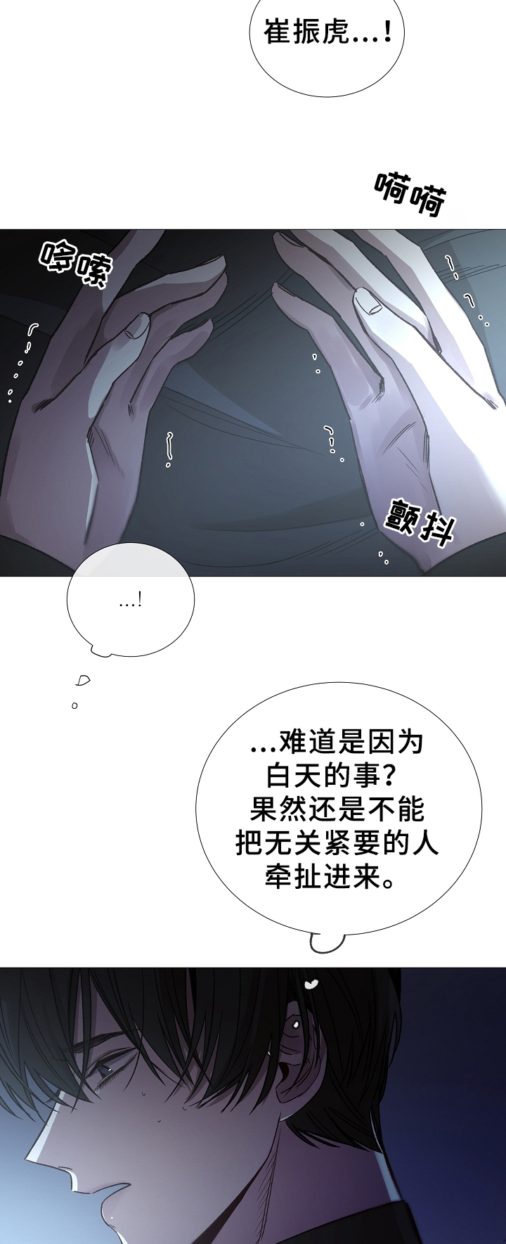 《冷温室》漫画最新章节第79话免费下拉式在线观看章节第【4】张图片