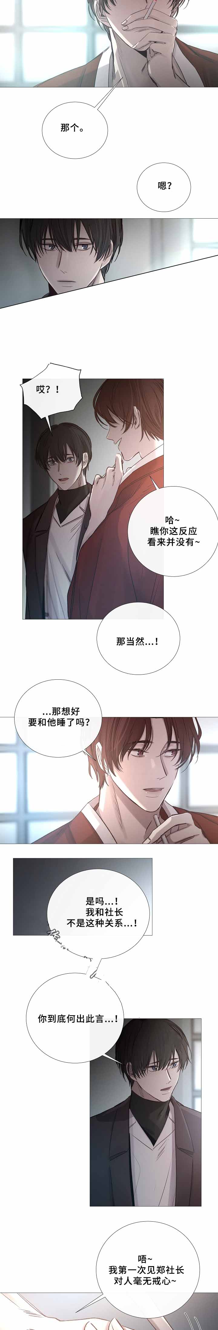 《冷温室》漫画最新章节第69话免费下拉式在线观看章节第【4】张图片