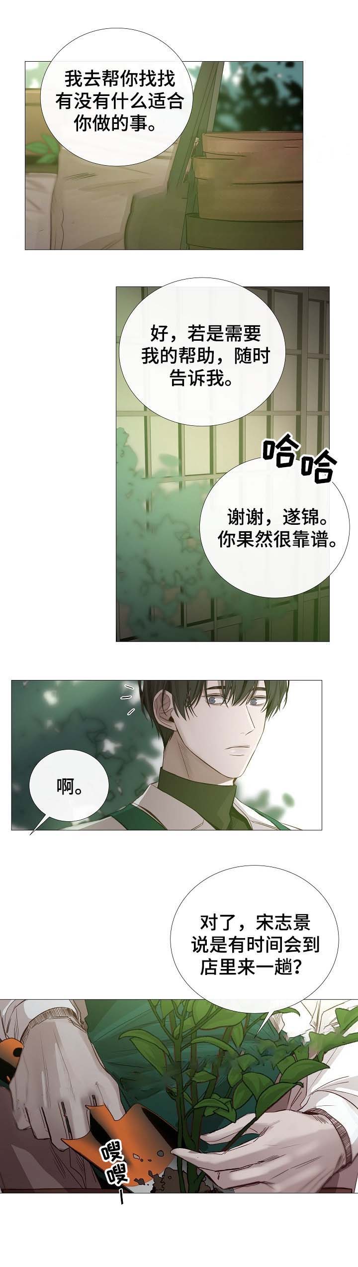 《冷温室》漫画最新章节第63话免费下拉式在线观看章节第【3】张图片