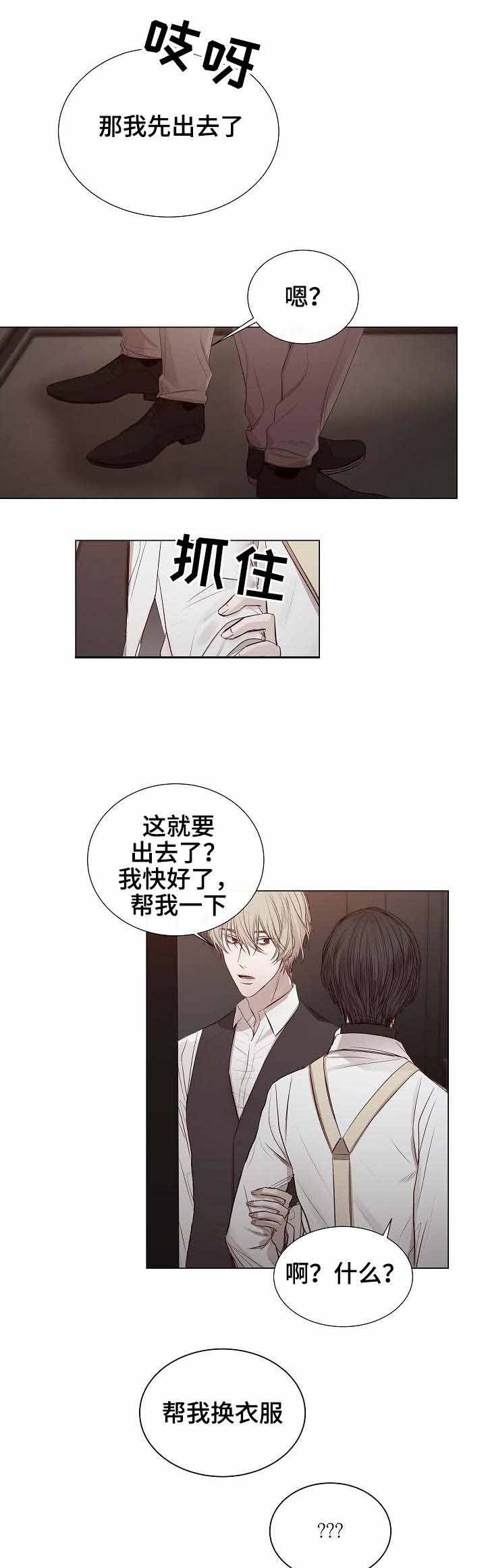 《冷温室》漫画最新章节第26话免费下拉式在线观看章节第【2】张图片