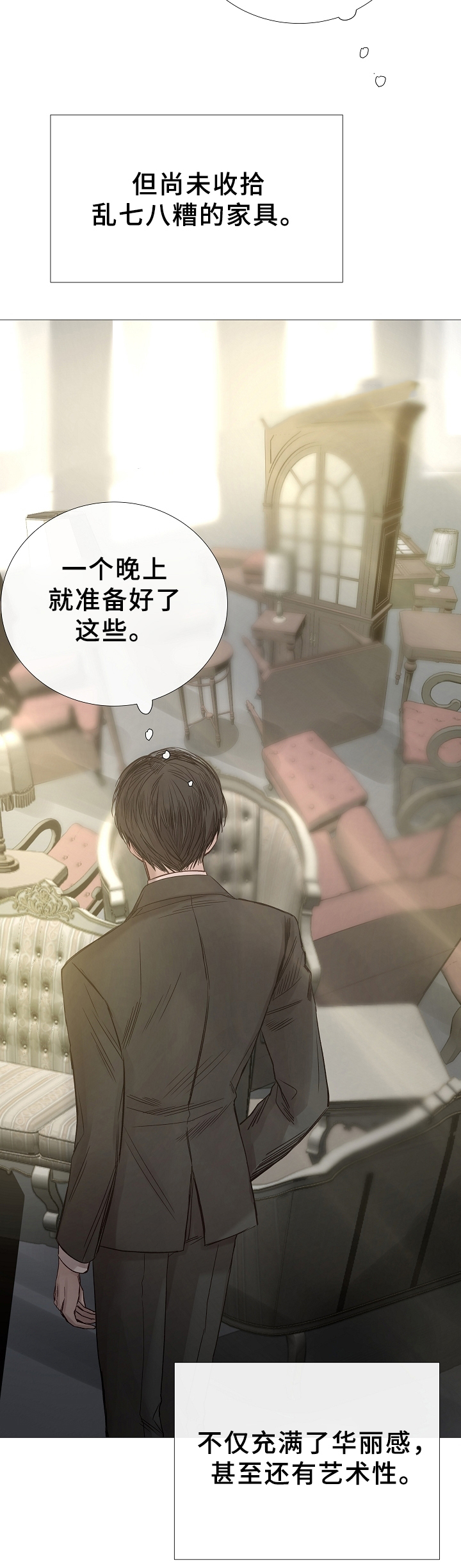 《冷温室》漫画最新章节第76话免费下拉式在线观看章节第【2】张图片