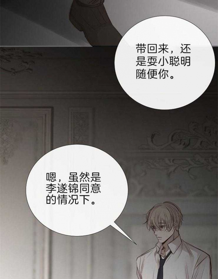 《冷温室》漫画最新章节第119话免费下拉式在线观看章节第【2】张图片