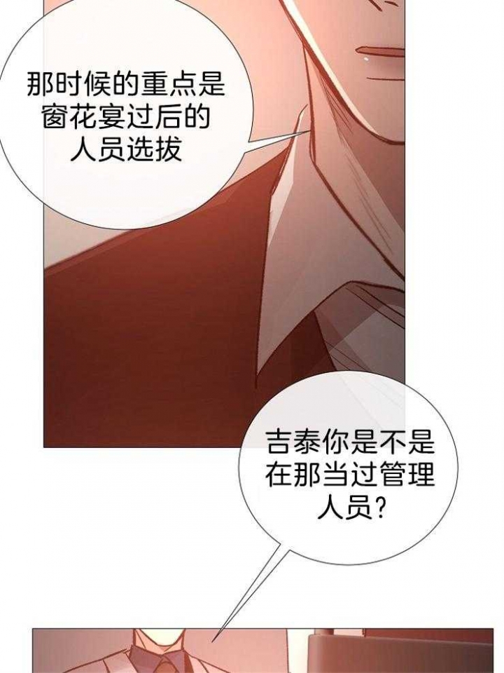 《冷温室》漫画最新章节第104话免费下拉式在线观看章节第【25】张图片