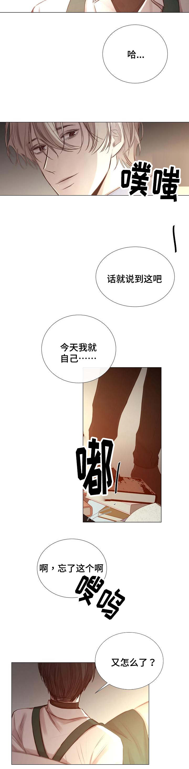 《冷温室》漫画最新章节第49话免费下拉式在线观看章节第【5】张图片