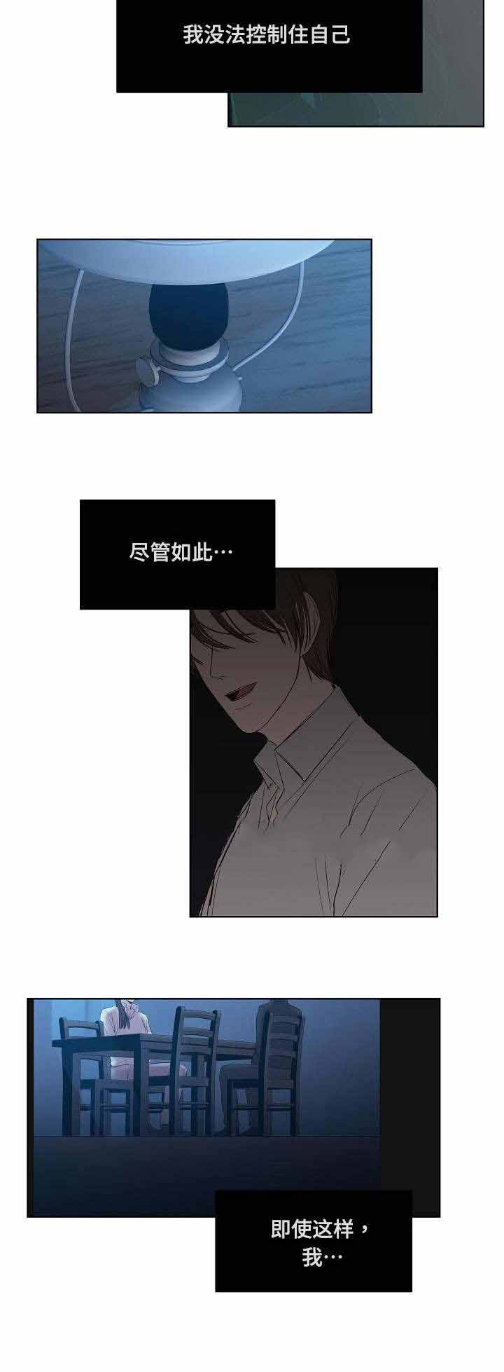 《冷温室》漫画最新章节第21话免费下拉式在线观看章节第【7】张图片