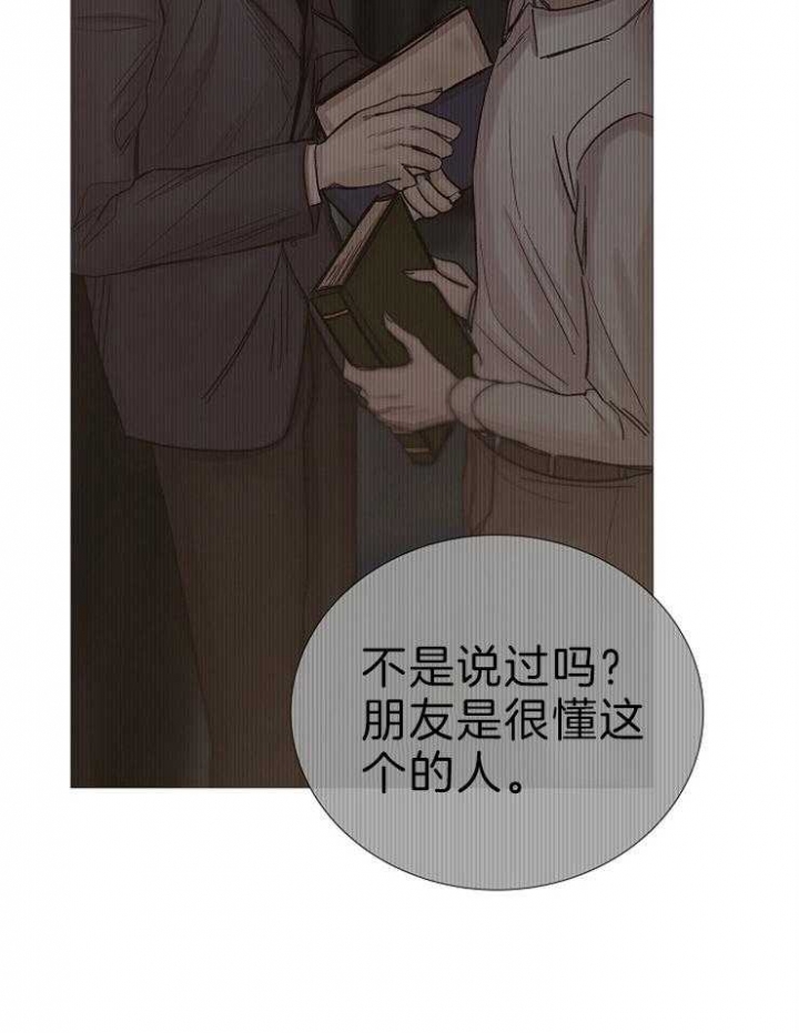 《冷温室》漫画最新章节第120话免费下拉式在线观看章节第【28】张图片