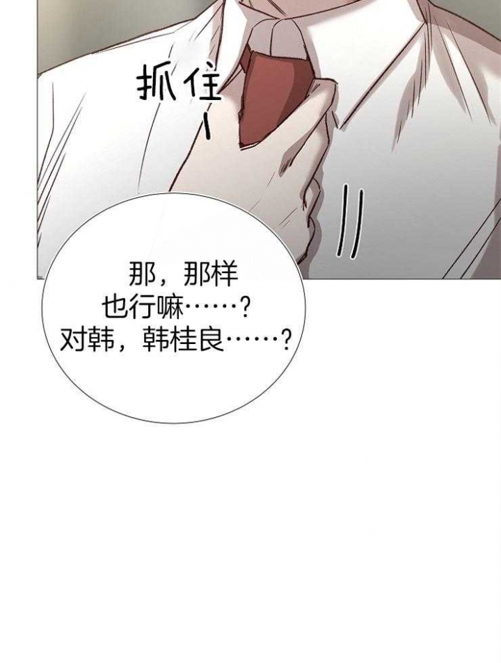 《冷温室》漫画最新章节第93话免费下拉式在线观看章节第【6】张图片