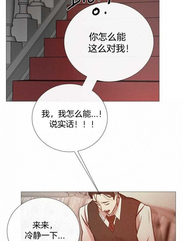 《冷温室》漫画最新章节第155话免费下拉式在线观看章节第【17】张图片