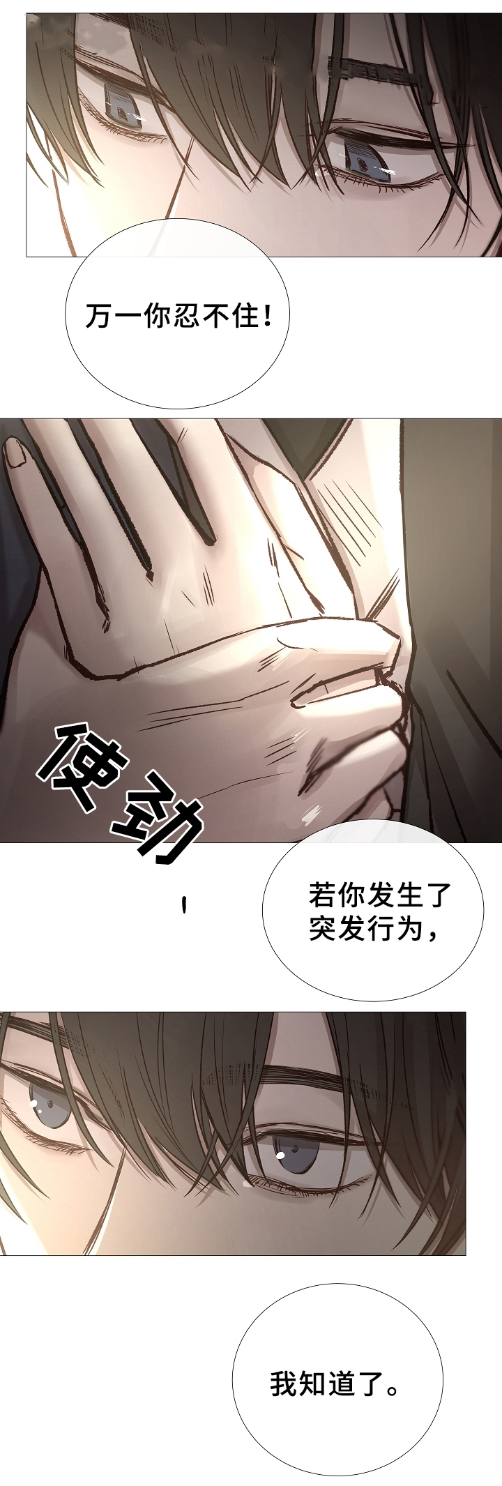 《冷温室》漫画最新章节第75话免费下拉式在线观看章节第【3】张图片