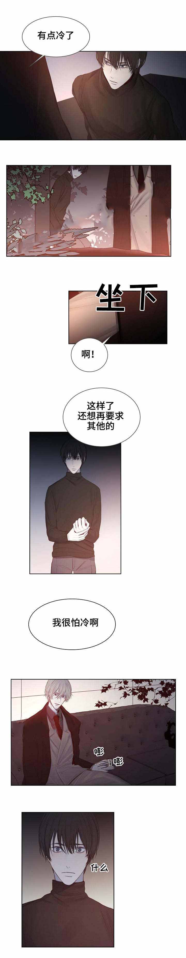 《冷温室》漫画最新章节第17话免费下拉式在线观看章节第【5】张图片