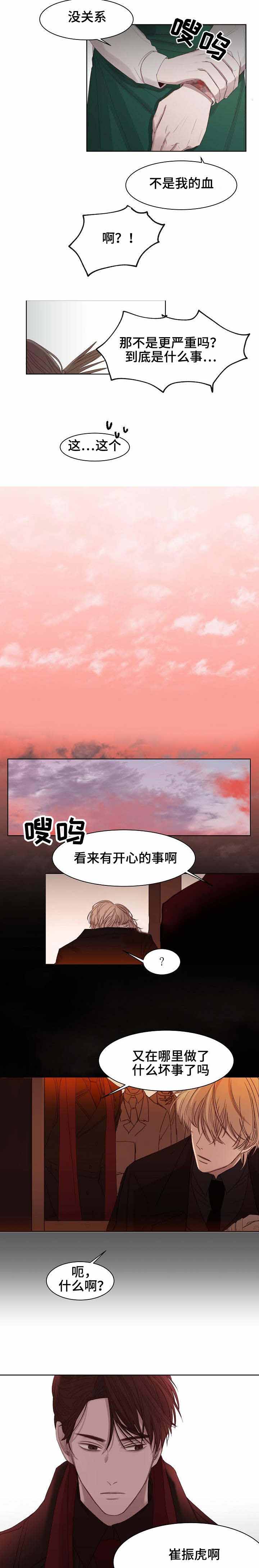 《冷温室》漫画最新章节第8话免费下拉式在线观看章节第【4】张图片