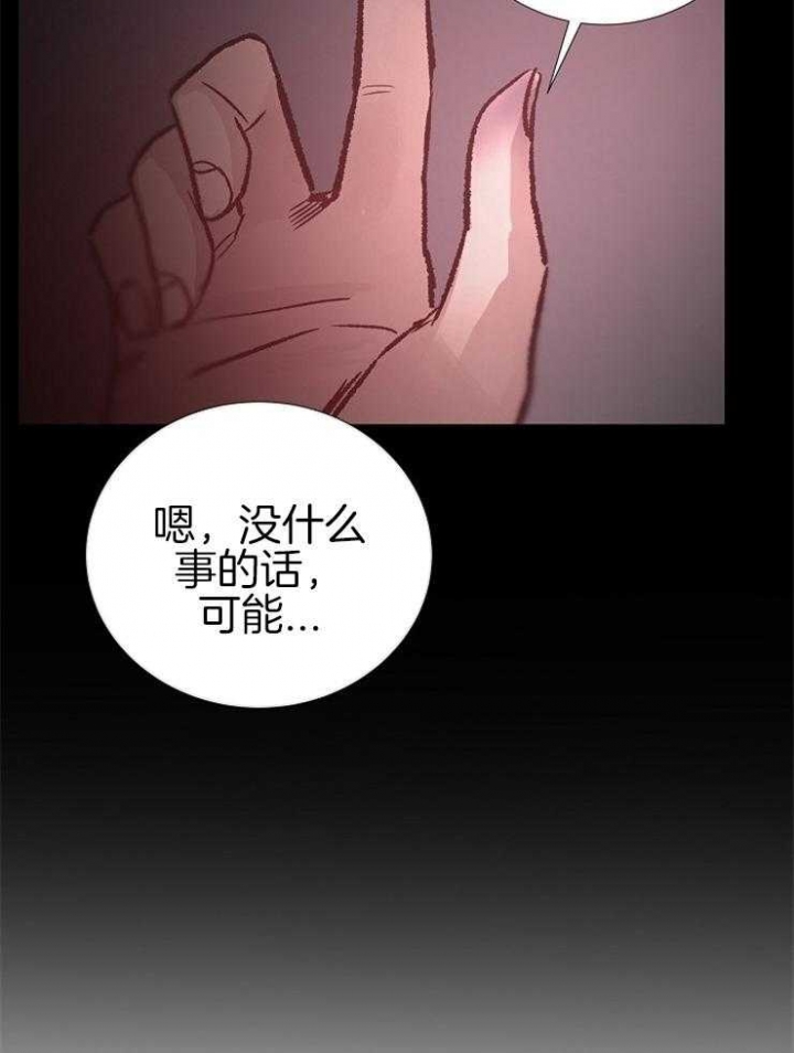 《冷温室》漫画最新章节第139话免费下拉式在线观看章节第【23】张图片