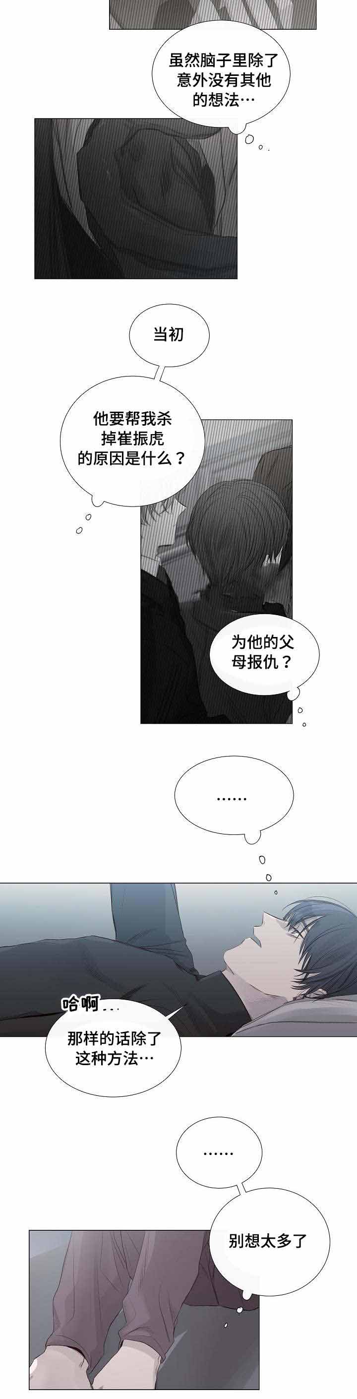 《冷温室》漫画最新章节第33话免费下拉式在线观看章节第【4】张图片